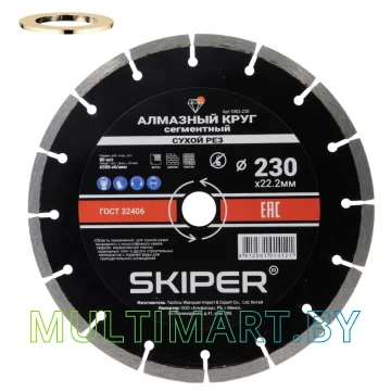 Отрезной диск алмазный Skiper 1983-230